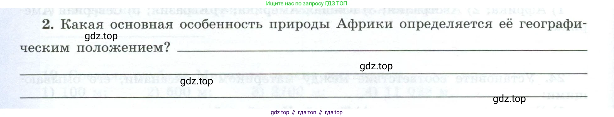 География, 7 класс Мой тренажёр, автор: Николина Вера Викторовна, издательство Просвещение, Москва, 2023, жёлтого цвета, страница 28, номер 2, Условие