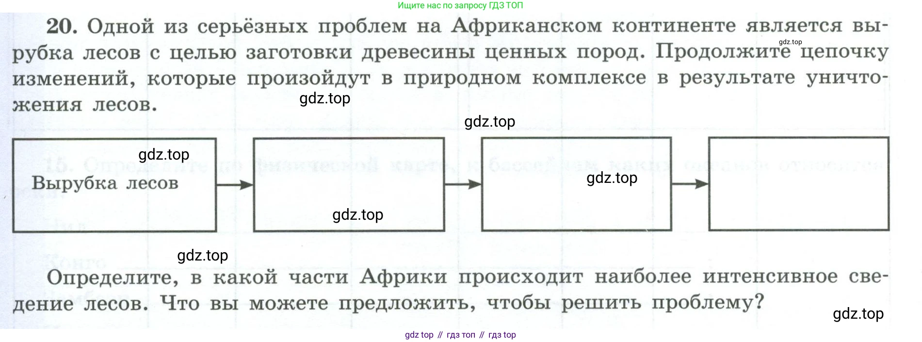 География, 7 класс Мой тренажёр, автор: Николина Вера Викторовна, издательство Просвещение, Москва, 2023, жёлтого цвета, страница 34, номер 20, Условие
