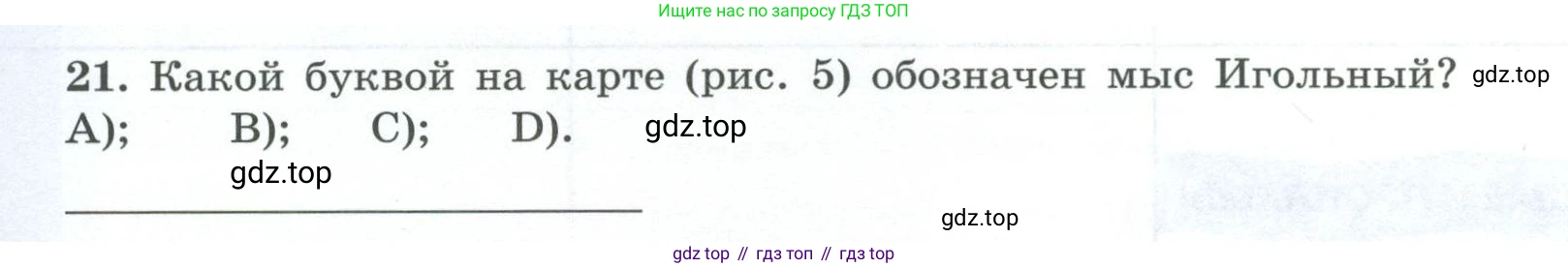 География, 7 класс Мой тренажёр, автор: Николина Вера Викторовна, издательство Просвещение, Москва, 2023, жёлтого цвета, страница 34, номер 21, Условие