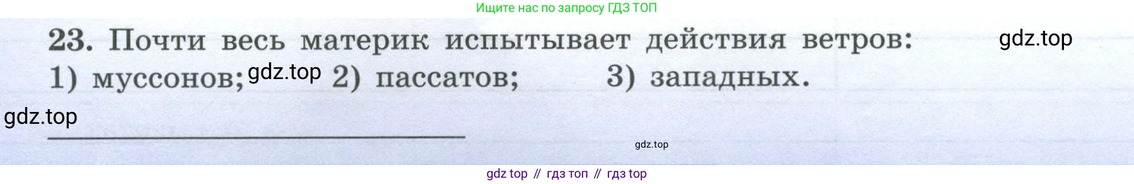 География, 7 класс Мой тренажёр, автор: Николина Вера Викторовна, издательство Просвещение, Москва, 2023, жёлтого цвета, страница 34, номер 23, Условие