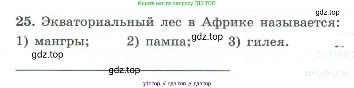 География, 7 класс Мой тренажёр, автор: Николина Вера Викторовна, издательство Просвещение, Москва, 2023, жёлтого цвета, страница 35, номер 25, Условие