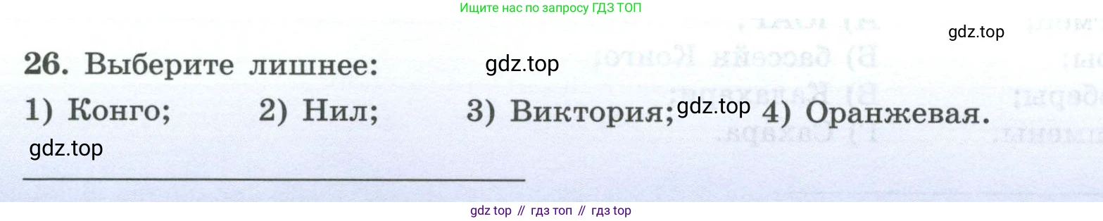 География, 7 класс Мой тренажёр, автор: Николина Вера Викторовна, издательство Просвещение, Москва, 2023, жёлтого цвета, страница 35, номер 26, Условие