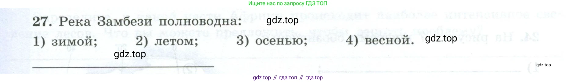 География, 7 класс Мой тренажёр, автор: Николина Вера Викторовна, издательство Просвещение, Москва, 2023, жёлтого цвета, страница 36, номер 27, Условие