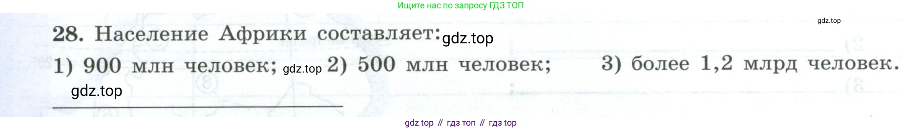 География, 7 класс Мой тренажёр, автор: Николина Вера Викторовна, издательство Просвещение, Москва, 2023, жёлтого цвета, страница 36, номер 28, Условие