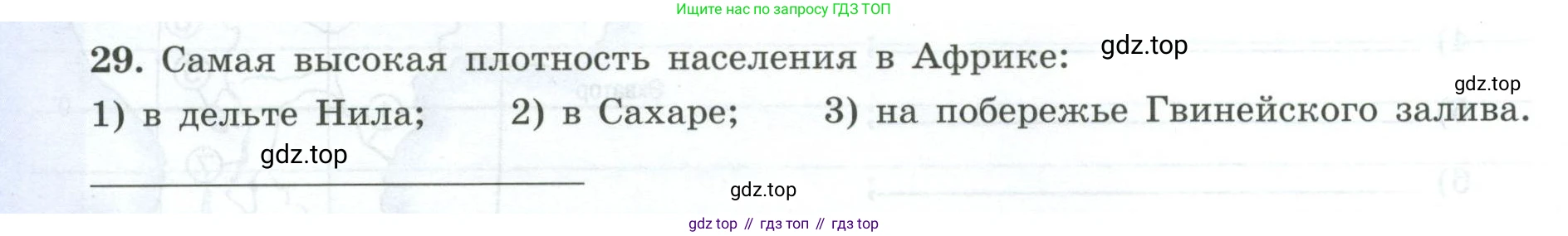 География, 7 класс Мой тренажёр, автор: Николина Вера Викторовна, издательство Просвещение, Москва, 2023, жёлтого цвета, страница 36, номер 29, Условие