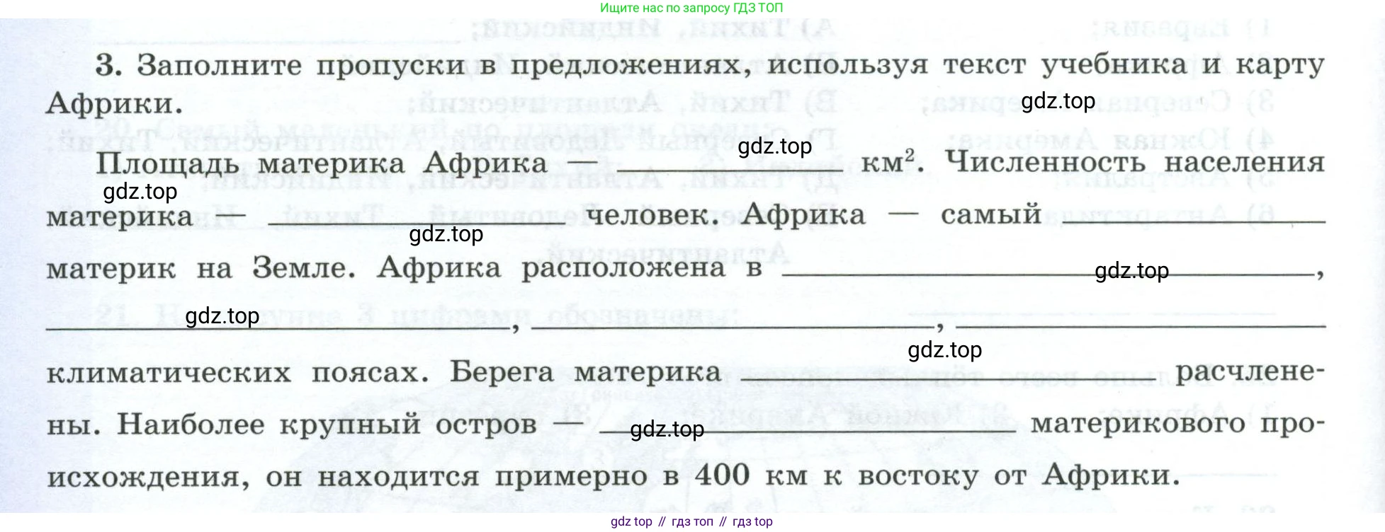 География, 7 класс Мой тренажёр, автор: Николина Вера Викторовна, издательство Просвещение, Москва, 2023, жёлтого цвета, страница 28, номер 3, Условие