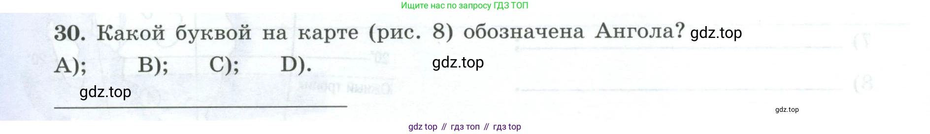 География, 7 класс Мой тренажёр, автор: Николина Вера Викторовна, издательство Просвещение, Москва, 2023, жёлтого цвета, страница 36, номер 30, Условие