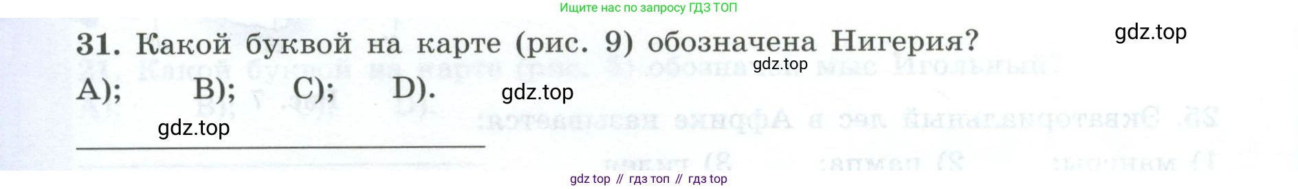 География, 7 класс Мой тренажёр, автор: Николина Вера Викторовна, издательство Просвещение, Москва, 2023, жёлтого цвета, страница 36, номер 31, Условие