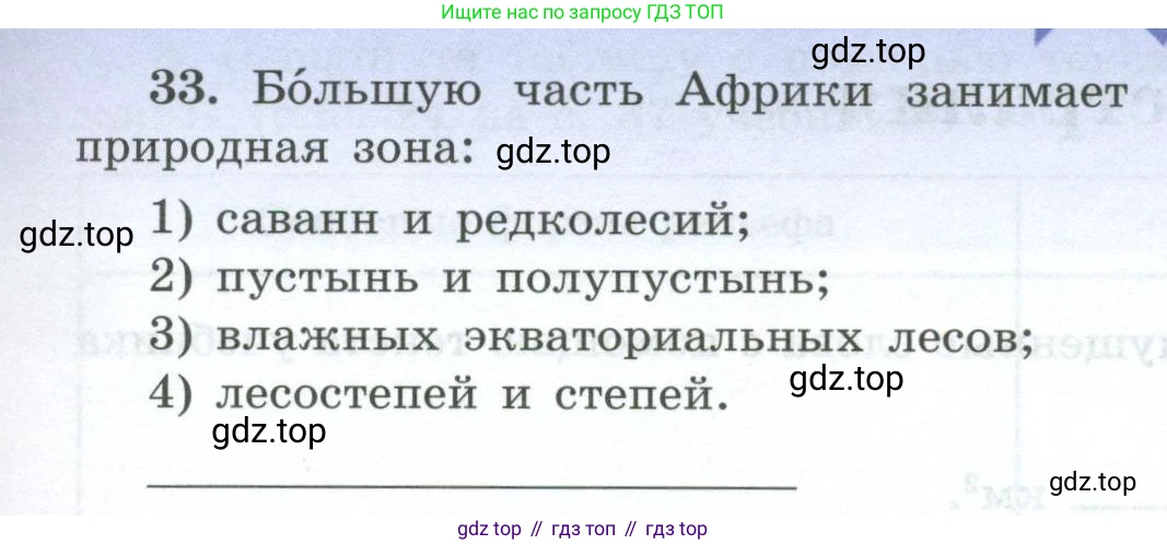География, 7 класс Мой тренажёр, автор: Николина Вера Викторовна, издательство Просвещение, Москва, 2023, жёлтого цвета, страница 37, номер 33, Условие