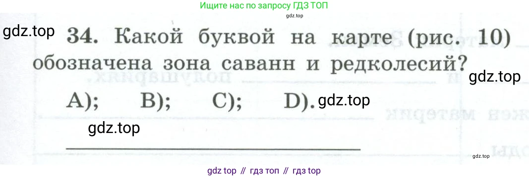 География, 7 класс Мой тренажёр, автор: Николина Вера Викторовна, издательство Просвещение, Москва, 2023, жёлтого цвета, страница 37, номер 34, Условие