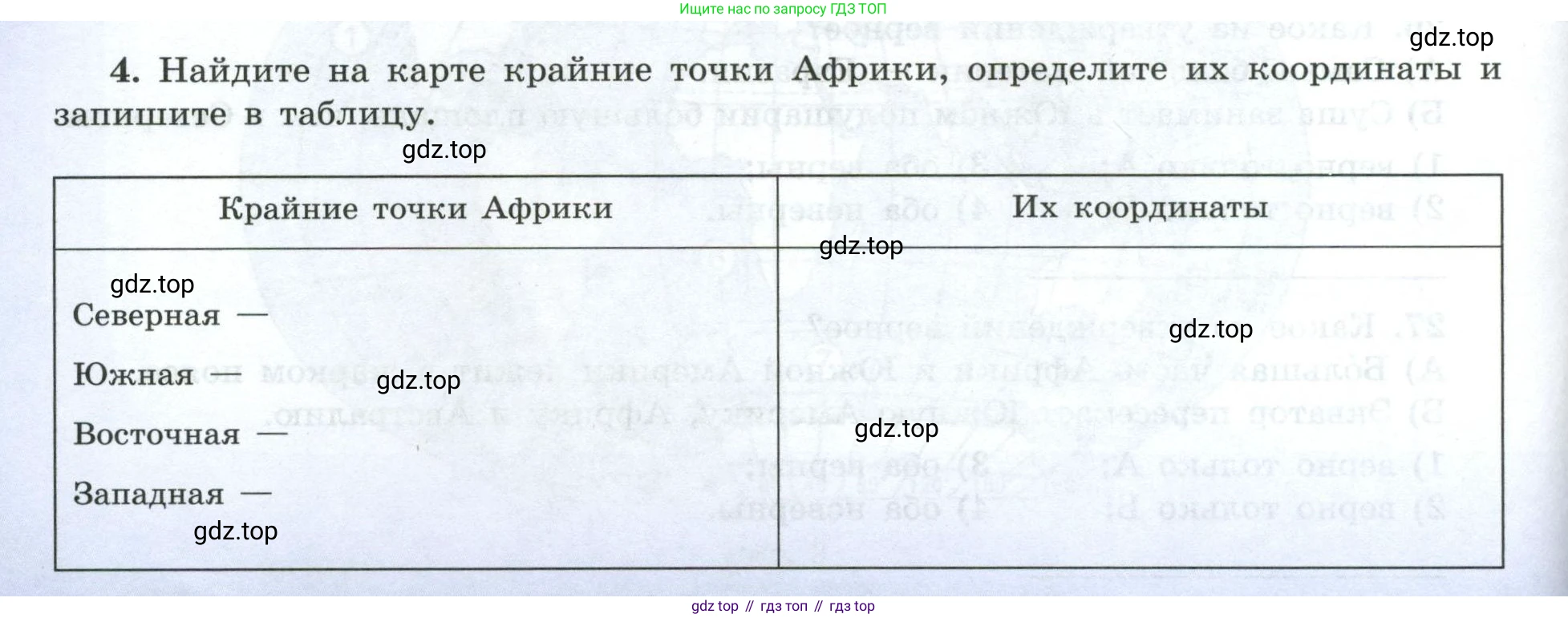 География, 7 класс Мой тренажёр, автор: Николина Вера Викторовна, издательство Просвещение, Москва, 2023, жёлтого цвета, страница 28, номер 4, Условие