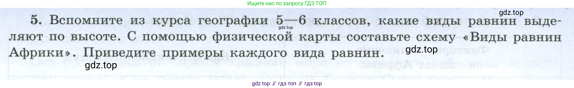 География, 7 класс Мой тренажёр, автор: Николина Вера Викторовна, издательство Просвещение, Москва, 2023, жёлтого цвета, страница 29, номер 5, Условие