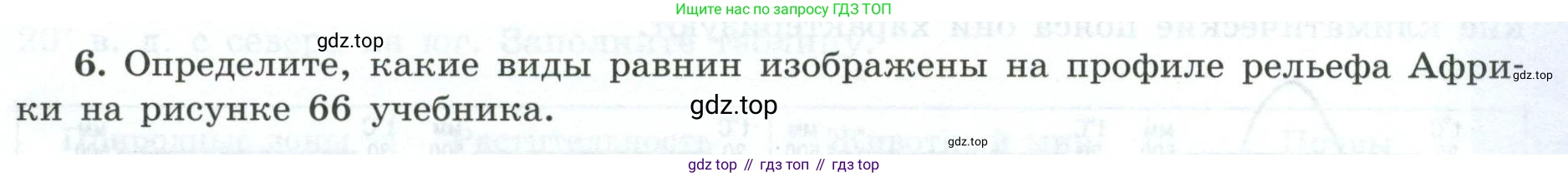 География, 7 класс Мой тренажёр, автор: Николина Вера Викторовна, издательство Просвещение, Москва, 2023, жёлтого цвета, страница 29, номер 6, Условие