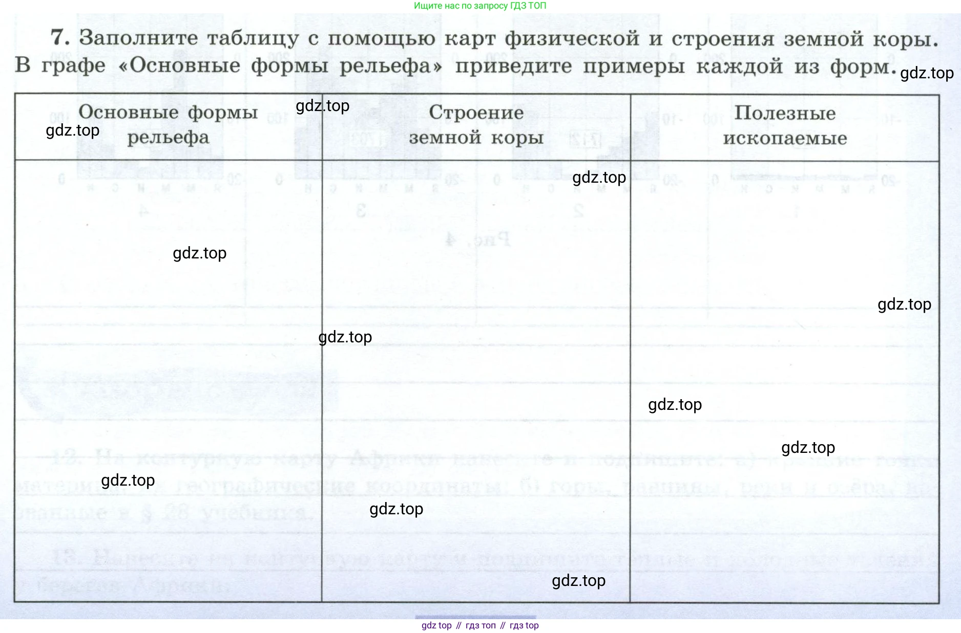 География, 7 класс Мой тренажёр, автор: Николина Вера Викторовна, издательство Просвещение, Москва, 2023, жёлтого цвета, страница 29, номер 7, Условие