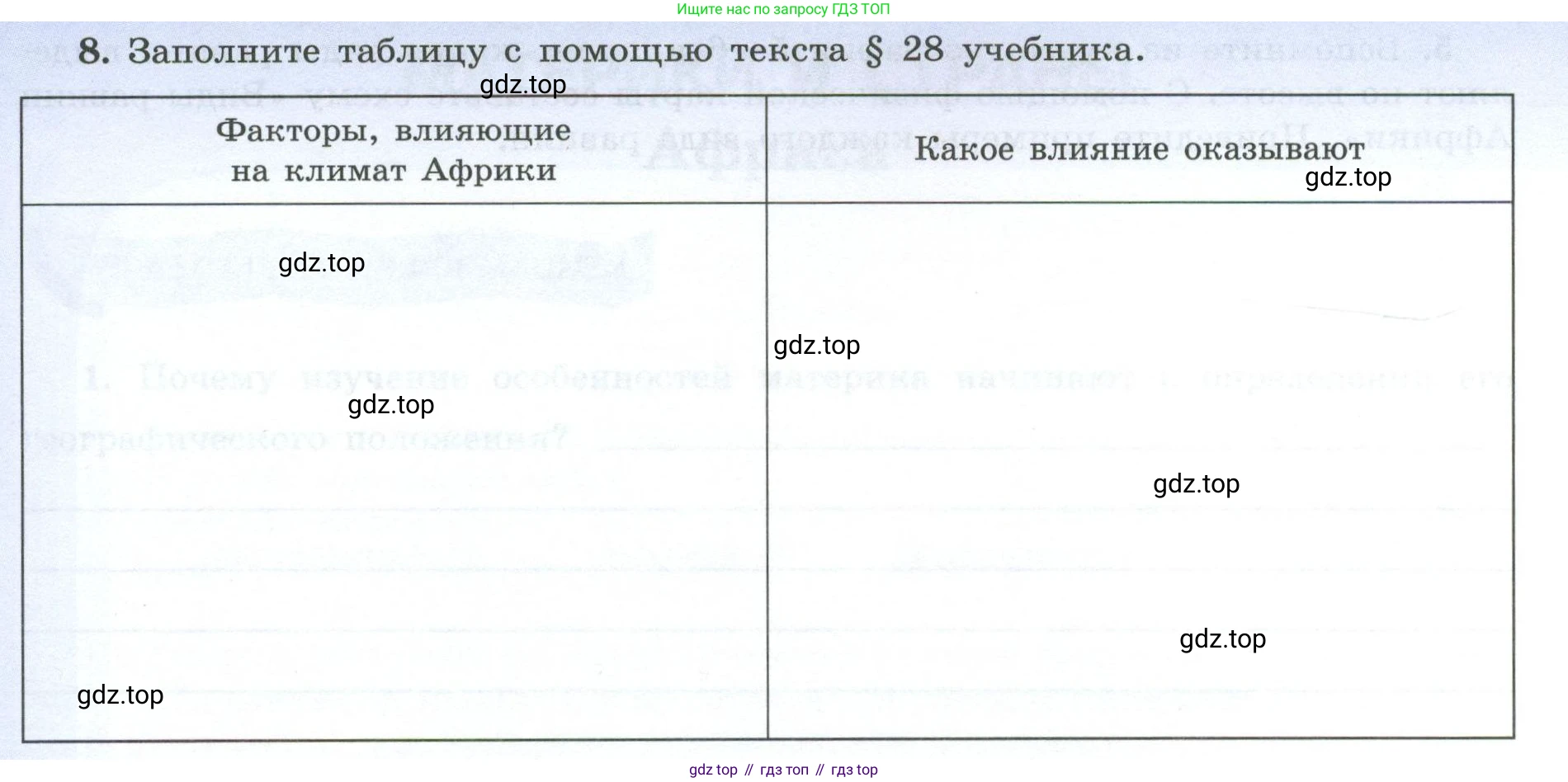 География, 7 класс Мой тренажёр, автор: Николина Вера Викторовна, издательство Просвещение, Москва, 2023, жёлтого цвета, страница 30, номер 8, Условие