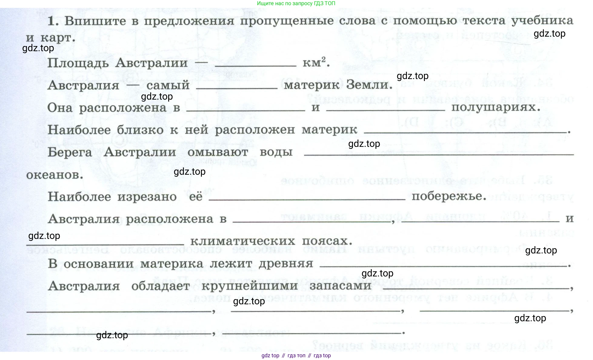 География, 7 класс Мой тренажёр, автор: Николина Вера Викторовна, издательство Просвещение, Москва, 2023, жёлтого цвета, страница 38, номер 1, Условие