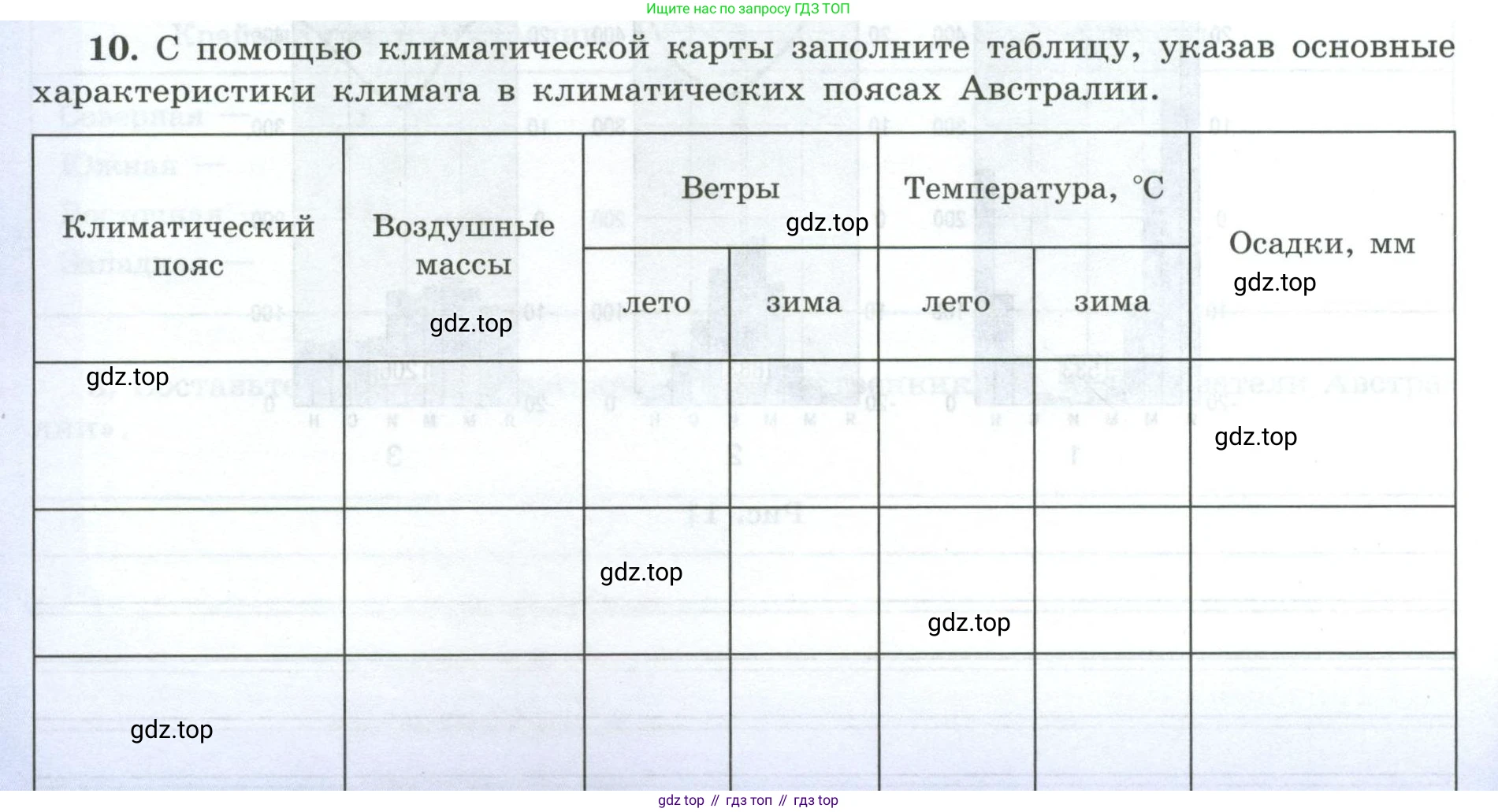 География, 7 класс Мой тренажёр, автор: Николина Вера Викторовна, издательство Просвещение, Москва, 2023, жёлтого цвета, страница 40, номер 10, Условие