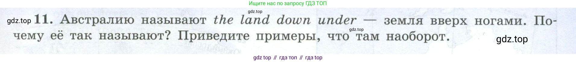 География, 7 класс Мой тренажёр, автор: Николина Вера Викторовна, издательство Просвещение, Москва, 2023, жёлтого цвета, страница 41, номер 11, Условие