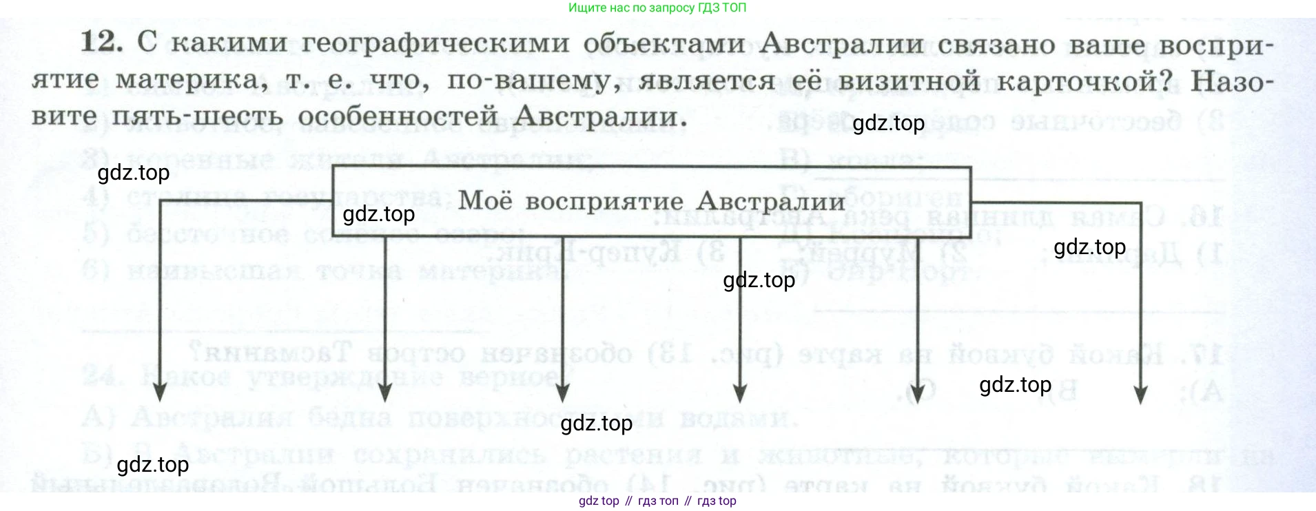 География, 7 класс Мой тренажёр, автор: Николина Вера Викторовна, издательство Просвещение, Москва, 2023, жёлтого цвета, страница 41, номер 12, Условие