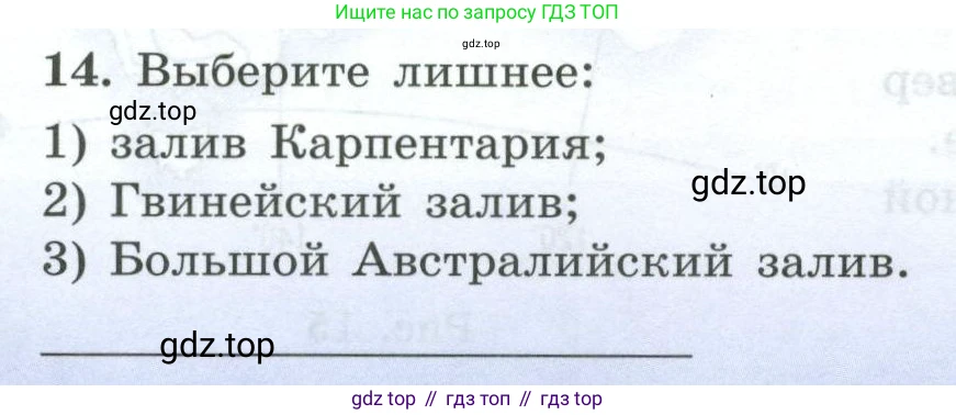 География, 7 класс Мой тренажёр, автор: Николина Вера Викторовна, издательство Просвещение, Москва, 2023, жёлтого цвета, страница 42, номер 14, Условие