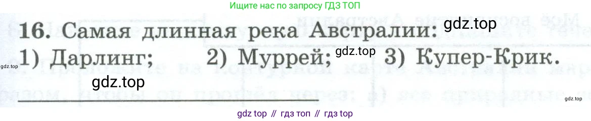 География, 7 класс Мой тренажёр, автор: Николина Вера Викторовна, издательство Просвещение, Москва, 2023, жёлтого цвета, страница 42, номер 16, Условие