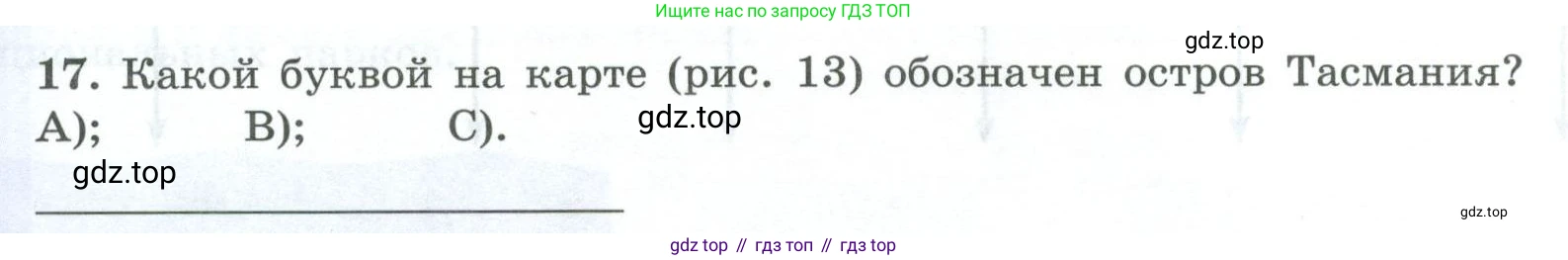 География, 7 класс Мой тренажёр, автор: Николина Вера Викторовна, издательство Просвещение, Москва, 2023, жёлтого цвета, страница 42, номер 17, Условие