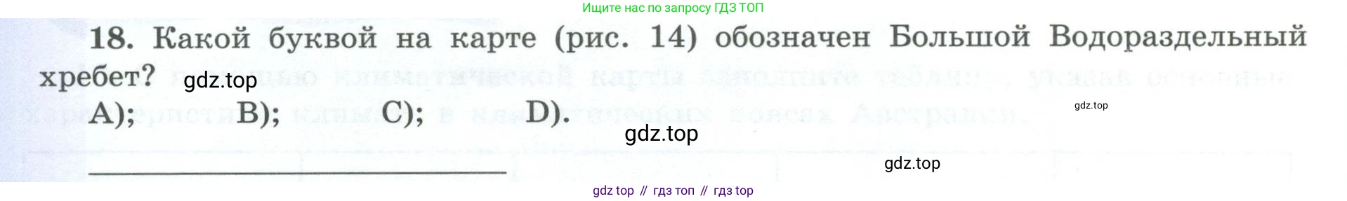 География, 7 класс Мой тренажёр, автор: Николина Вера Викторовна, издательство Просвещение, Москва, 2023, жёлтого цвета, страница 42, номер 18, Условие