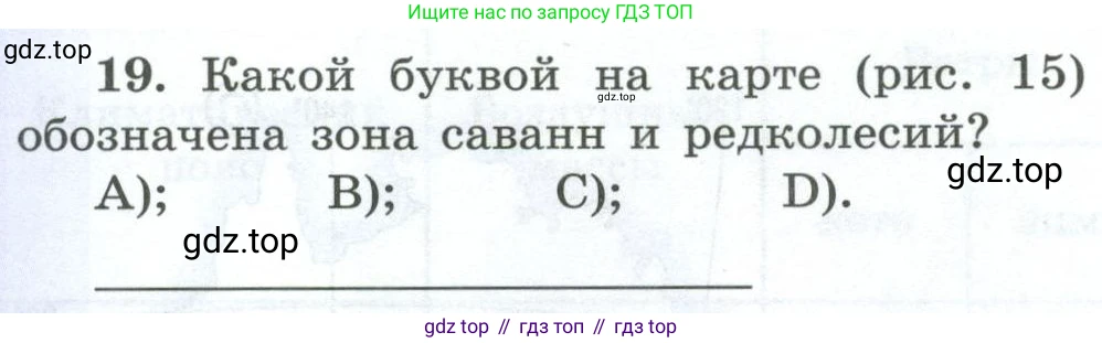 География, 7 класс Мой тренажёр, автор: Николина Вера Викторовна, издательство Просвещение, Москва, 2023, жёлтого цвета, страница 42, номер 19, Условие