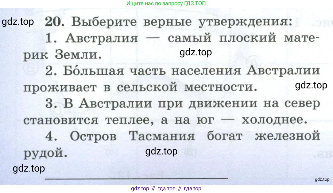 География, 7 класс Мой тренажёр, автор: Николина Вера Викторовна, издательство Просвещение, Москва, 2023, жёлтого цвета, страница 42, номер 20, Условие