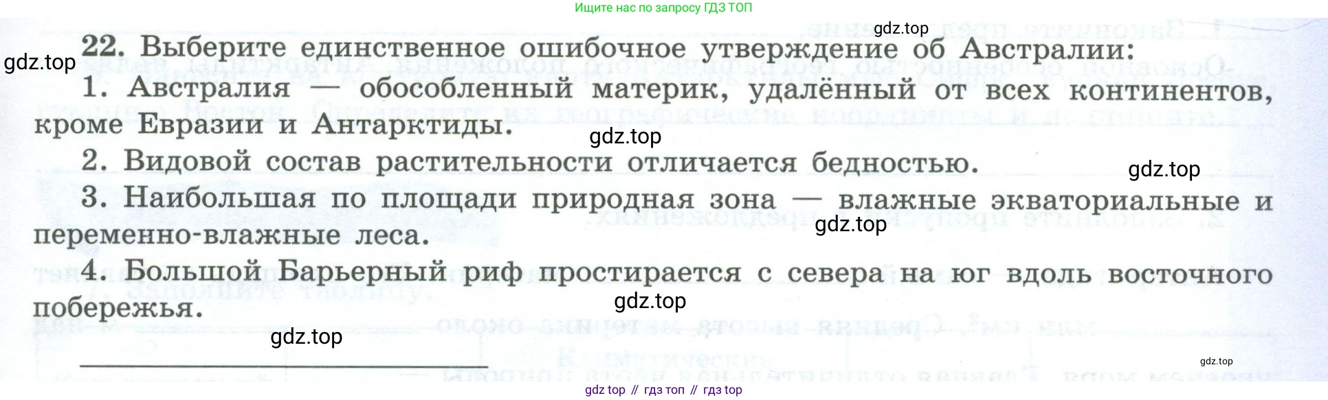 География, 7 класс Мой тренажёр, автор: Николина Вера Викторовна, издательство Просвещение, Москва, 2023, жёлтого цвета, страница 43, номер 22, Условие