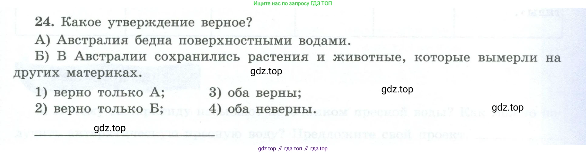 География, 7 класс Мой тренажёр, автор: Николина Вера Викторовна, издательство Просвещение, Москва, 2023, жёлтого цвета, страница 43, номер 24, Условие