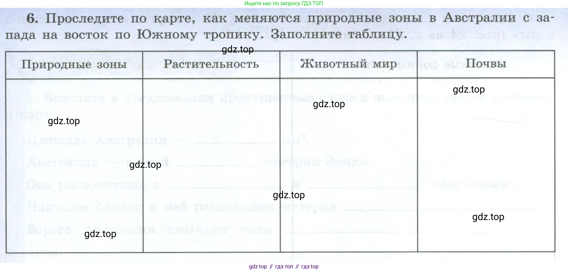 География, 7 класс Мой тренажёр, автор: Николина Вера Викторовна, издательство Просвещение, Москва, 2023, жёлтого цвета, страница 40, номер 6, Условие