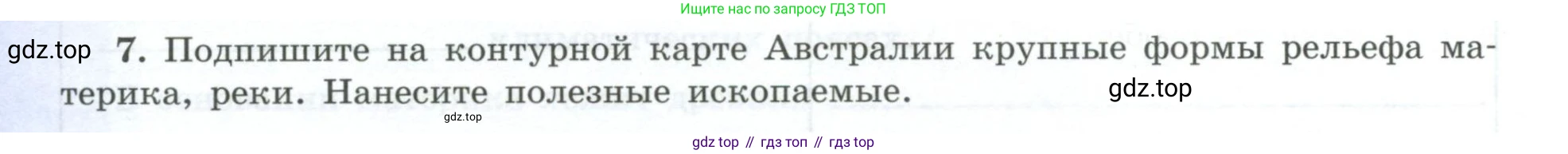 География, 7 класс Мой тренажёр, автор: Николина Вера Викторовна, издательство Просвещение, Москва, 2023, жёлтого цвета, страница 40, номер 7, Условие