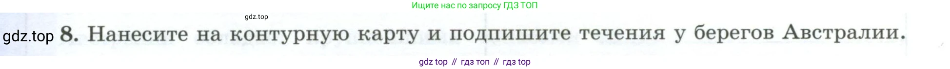 География, 7 класс Мой тренажёр, автор: Николина Вера Викторовна, издательство Просвещение, Москва, 2023, жёлтого цвета, страница 40, номер 8, Условие
