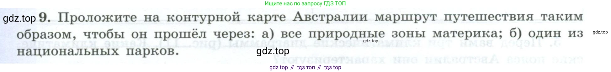 География, 7 класс Мой тренажёр, автор: Николина Вера Викторовна, издательство Просвещение, Москва, 2023, жёлтого цвета, страница 40, номер 9, Условие
