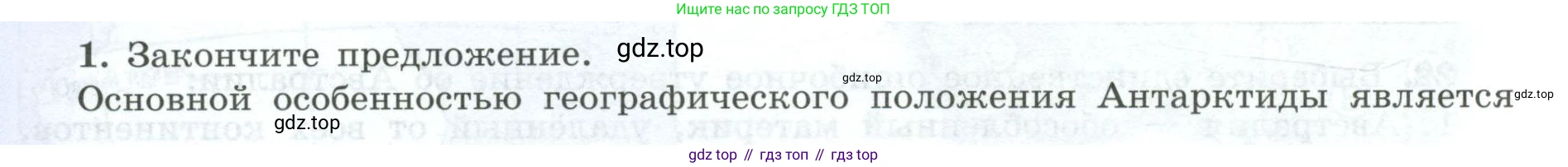 География, 7 класс Мой тренажёр, автор: Николина Вера Викторовна, издательство Просвещение, Москва, 2023, жёлтого цвета, страница 44, номер 1, Условие