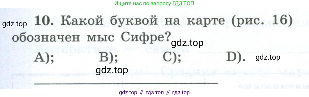 География, 7 класс Мой тренажёр, автор: Николина Вера Викторовна, издательство Просвещение, Москва, 2023, жёлтого цвета, страница 46, номер 10, Условие