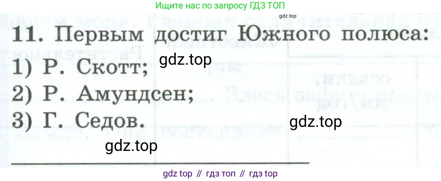 География, 7 класс Мой тренажёр, автор: Николина Вера Викторовна, издательство Просвещение, Москва, 2023, жёлтого цвета, страница 46, номер 11, Условие