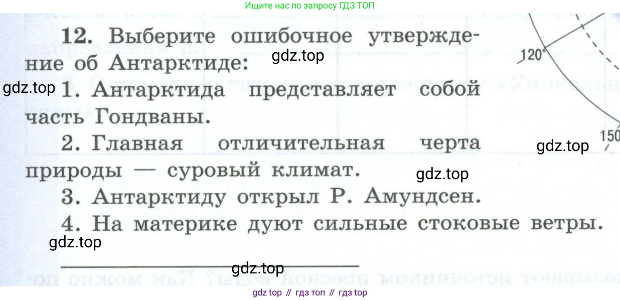 География, 7 класс Мой тренажёр, автор: Николина Вера Викторовна, издательство Просвещение, Москва, 2023, жёлтого цвета, страница 46, номер 12, Условие