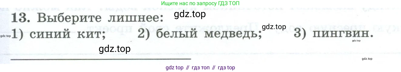 География, 7 класс Мой тренажёр, автор: Николина Вера Викторовна, издательство Просвещение, Москва, 2023, жёлтого цвета, страница 46, номер 13, Условие