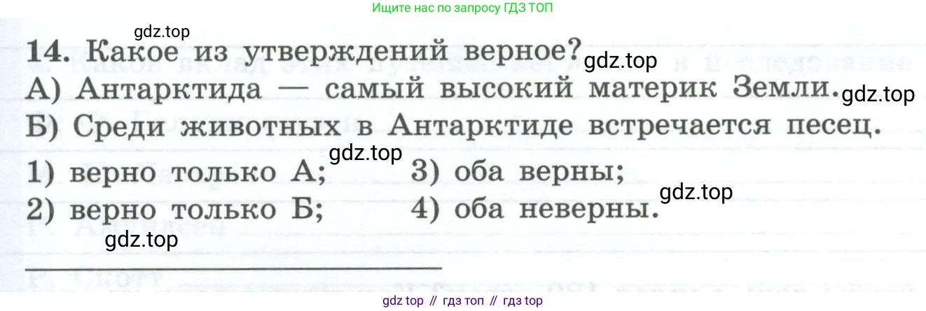 География, 7 класс Мой тренажёр, автор: Николина Вера Викторовна, издательство Просвещение, Москва, 2023, жёлтого цвета, страница 46, номер 14, Условие