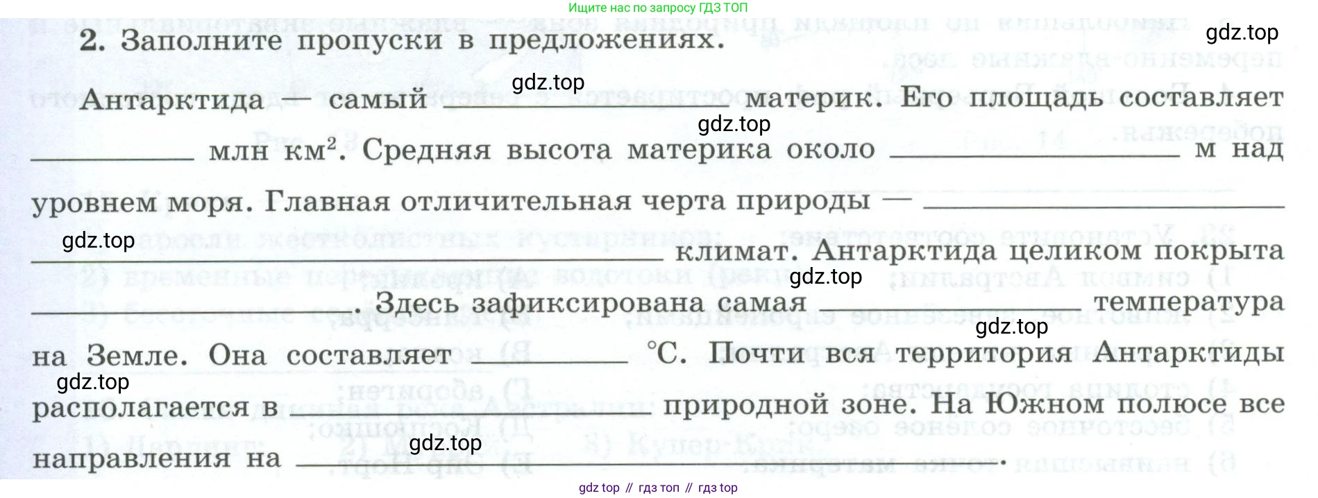География, 7 класс Мой тренажёр, автор: Николина Вера Викторовна, издательство Просвещение, Москва, 2023, жёлтого цвета, страница 44, номер 2, Условие