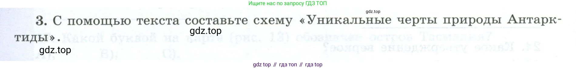 География, 7 класс Мой тренажёр, автор: Николина Вера Викторовна, издательство Просвещение, Москва, 2023, жёлтого цвета, страница 44, номер 3, Условие