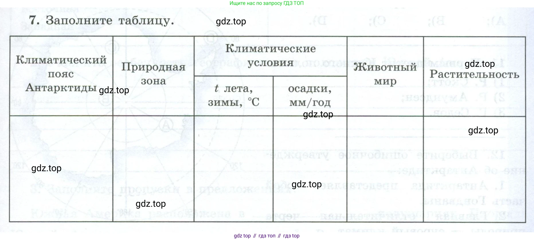География, 7 класс Мой тренажёр, автор: Николина Вера Викторовна, издательство Просвещение, Москва, 2023, жёлтого цвета, страница 45, номер 7, Условие
