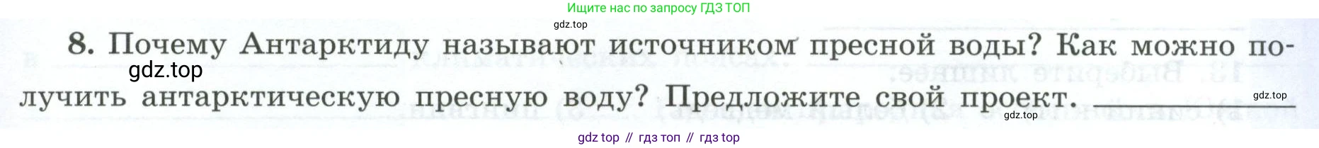 География, 7 класс Мой тренажёр, автор: Николина Вера Викторовна, издательство Просвещение, Москва, 2023, жёлтого цвета, страница 45, номер 8, Условие
