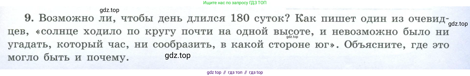 География, 7 класс Мой тренажёр, автор: Николина Вера Викторовна, издательство Просвещение, Москва, 2023, жёлтого цвета, страница 45, номер 9, Условие