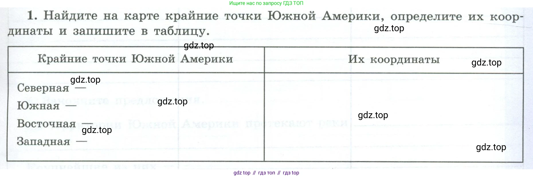 География, 7 класс Мой тренажёр, автор: Николина Вера Викторовна, издательство Просвещение, Москва, 2023, жёлтого цвета, страница 47, номер 1, Условие