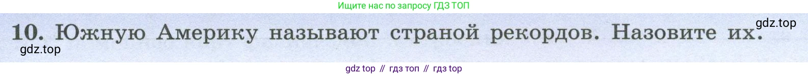 География, 7 класс Мой тренажёр, автор: Николина Вера Викторовна, издательство Просвещение, Москва, 2023, жёлтого цвета, страница 50, номер 10, Условие