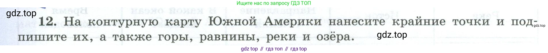 География, 7 класс Мой тренажёр, автор: Николина Вера Викторовна, издательство Просвещение, Москва, 2023, жёлтого цвета, страница 50, номер 12, Условие