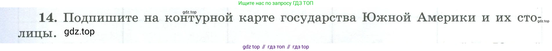 География, 7 класс Мой тренажёр, автор: Николина Вера Викторовна, издательство Просвещение, Москва, 2023, жёлтого цвета, страница 50, номер 14, Условие